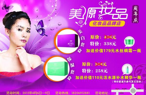 美源妝品圖片
