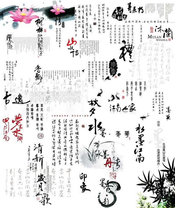 古典書法字體圖片