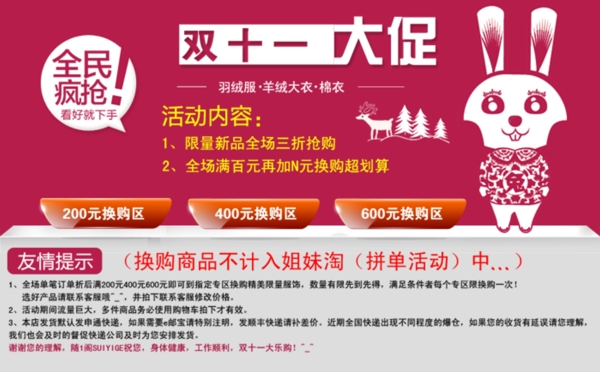 淘寶促銷海報