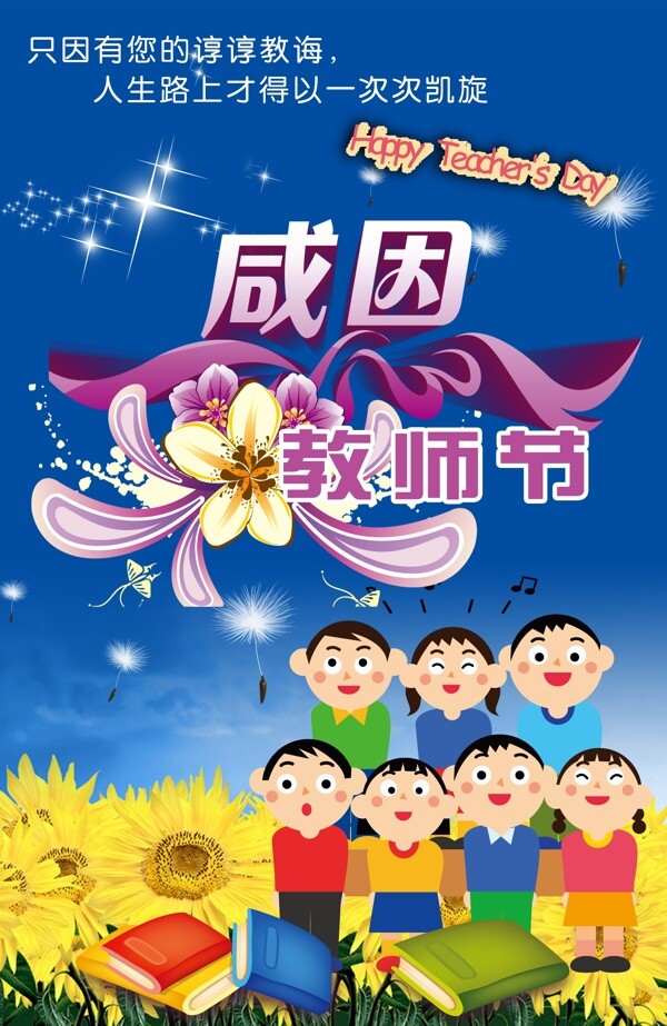 卡通感恩教師節(jié)PSD分層素材