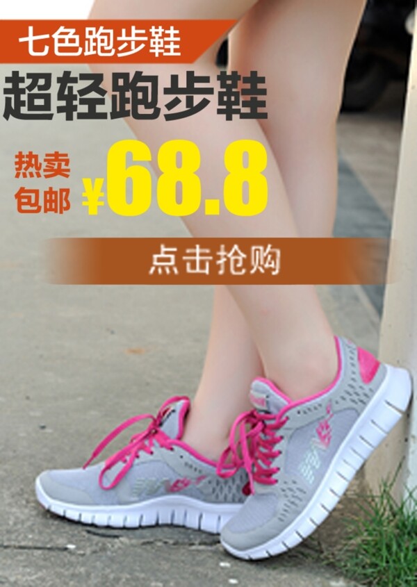 淘寶女鞋海報