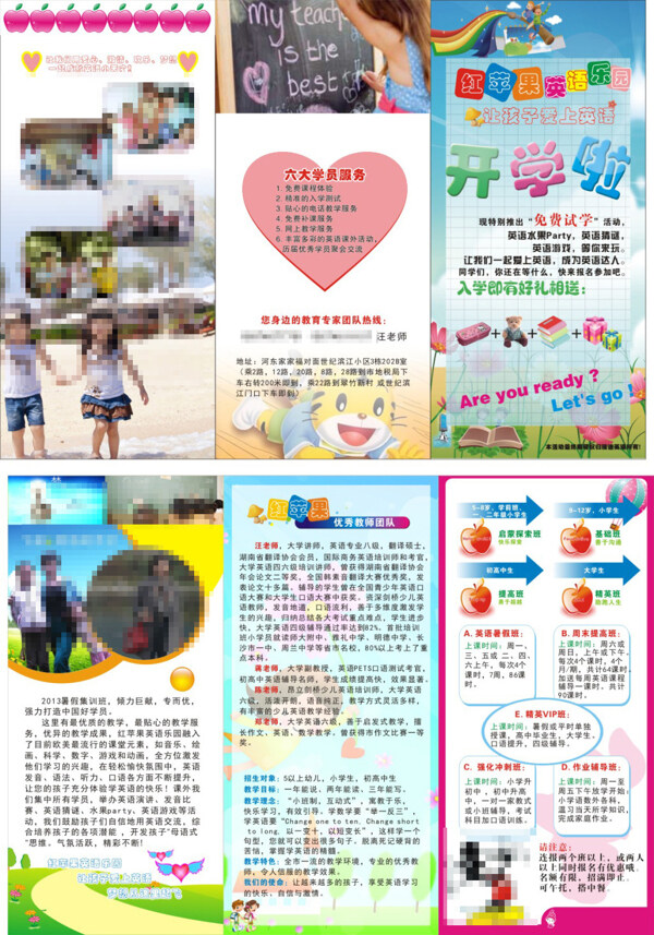 紅蘋果幼兒園三折頁