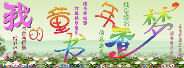 我的童年書香夢圖片