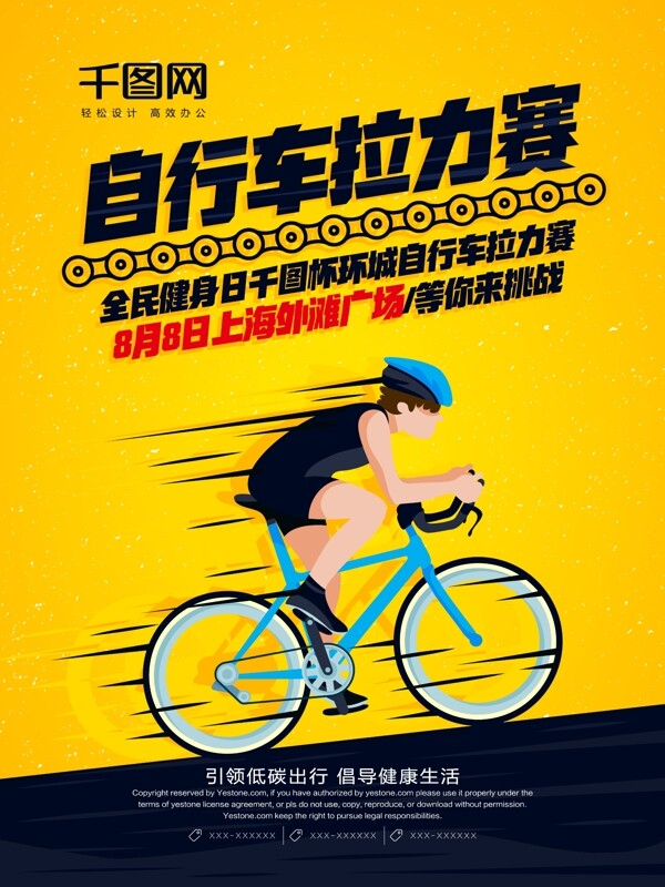 简约自行车拉力赛体育活动宣传海报设计