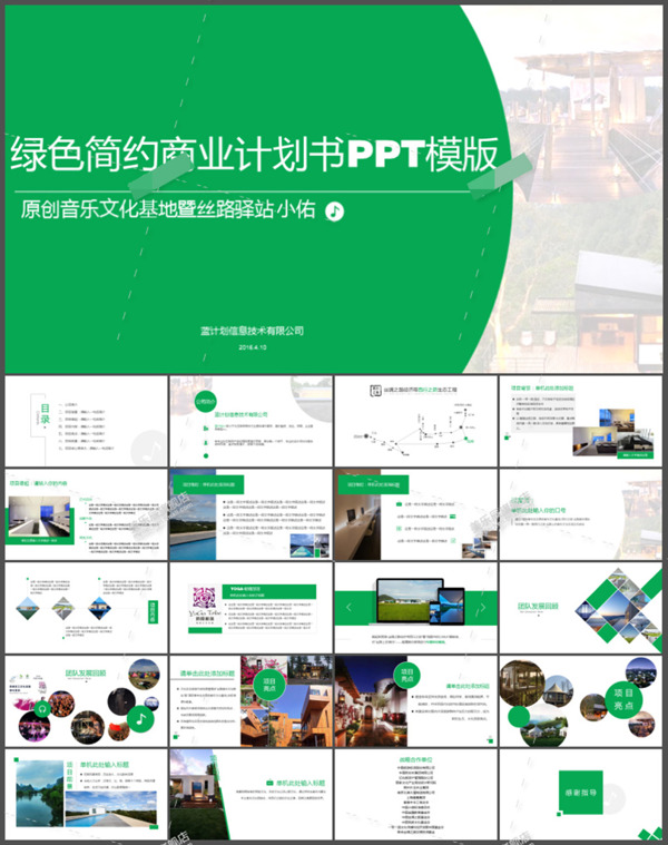 绿色简约PPT模板
