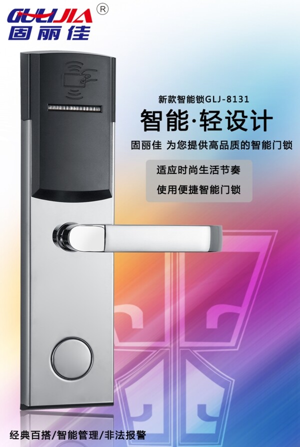 智能鎖圖片酒店鎖宣傳圖智能家居