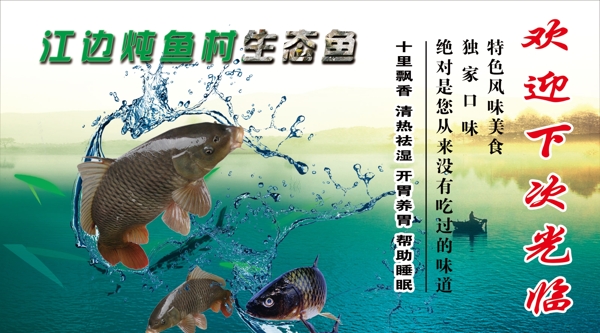 江邊燉魚(yú)野生魚(yú)