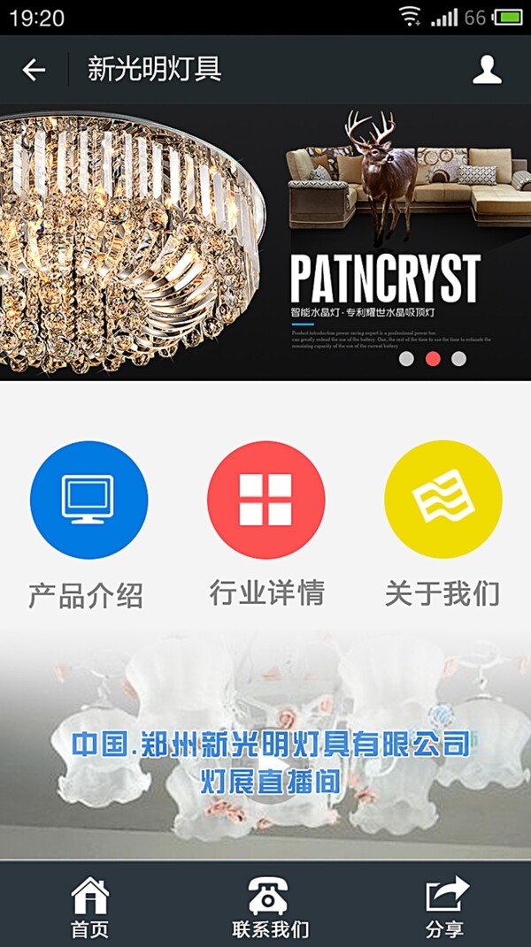 微信站燈具