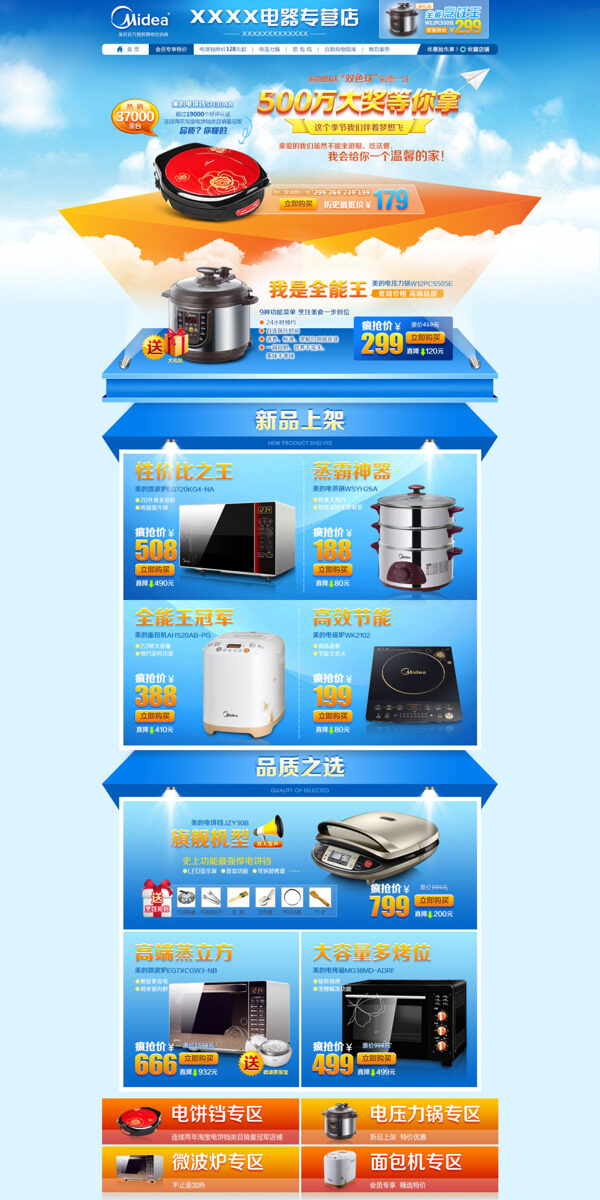 廚房電器店鋪首頁海報