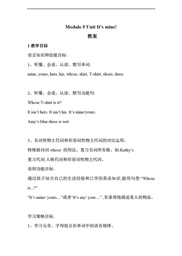 五年級(jí)上英語Unit1Itine.教案