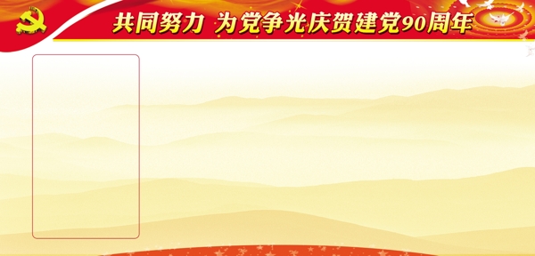 黨建展板模板圖片
