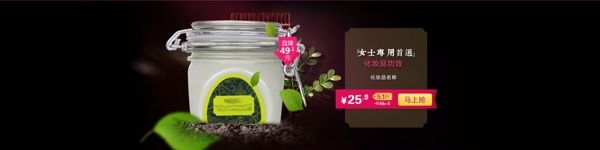 化妝品淘寶海報設計