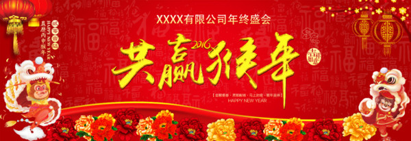 企業(yè)猴年年會背景