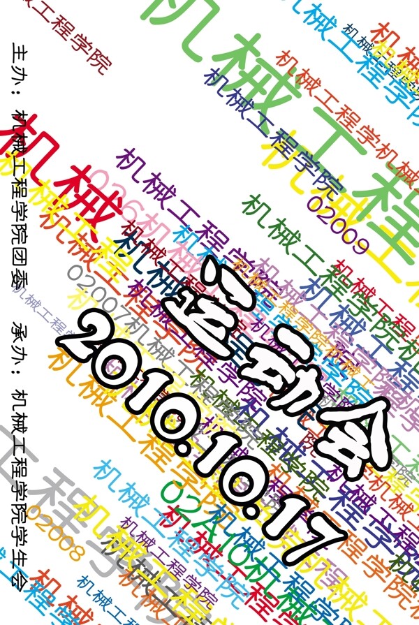 運(yùn)動(dòng)會(huì)創(chuàng)意海報(bào)