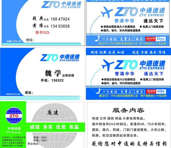 中通速遞名片圖片
