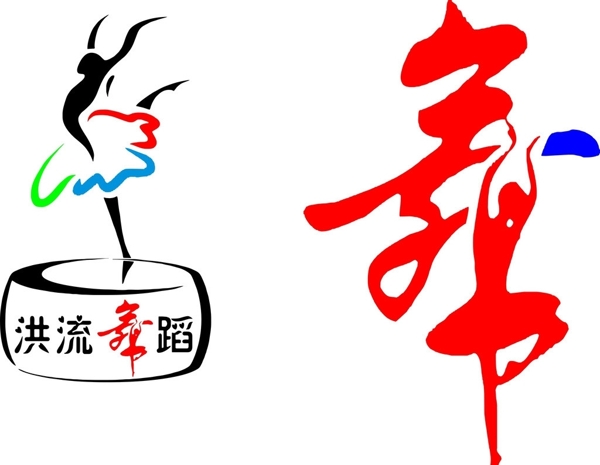 洪流舞蹈logo標(biāo)圖片