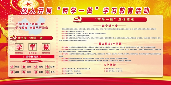 深入開(kāi)展兩學(xué)一做學(xué)習(xí)教育活動(dòng)