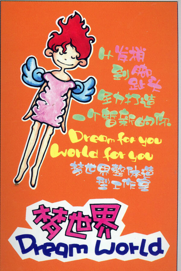 美容美發(fā)POP海報(bào)平面設(shè)計(jì)0036
