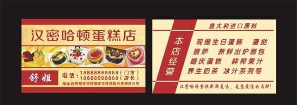 蛋糕店名片