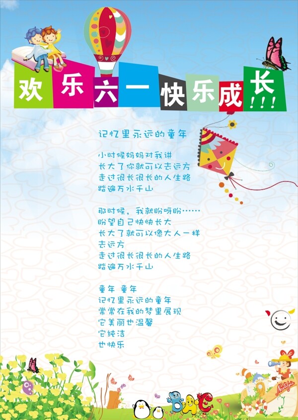 六一快樂