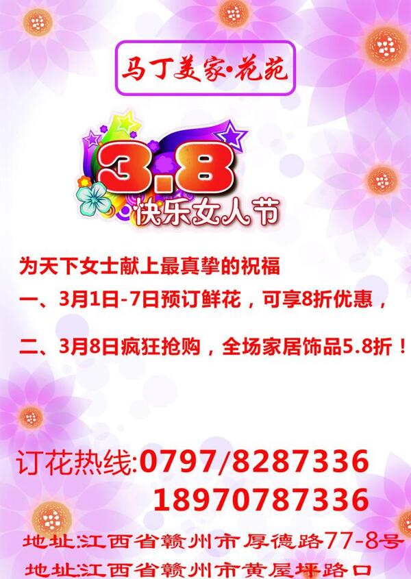 三八節(jié)海報圖片