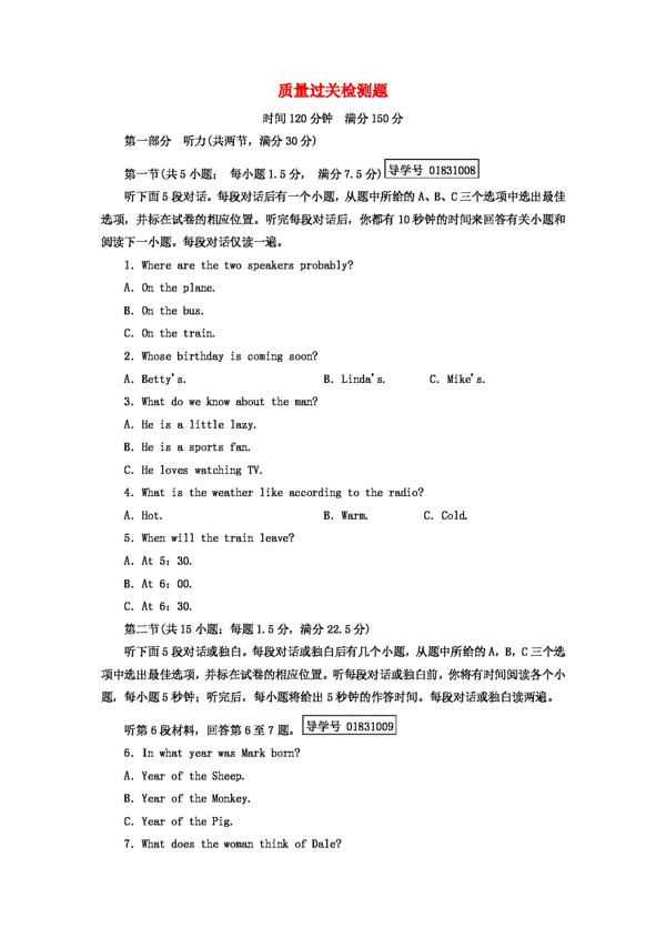 高考專區(qū)英語高考英語質(zhì)量題新人教版必修5