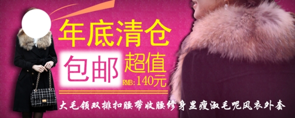 淘寶清倉(cāng)女裝促銷(xiāo)海報(bào)