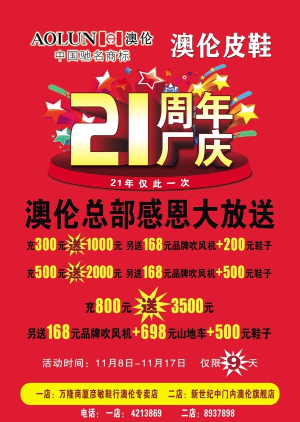 周年慶