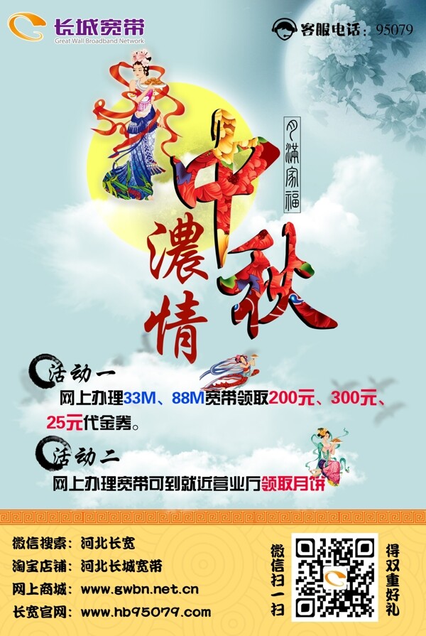 中秋節(jié)