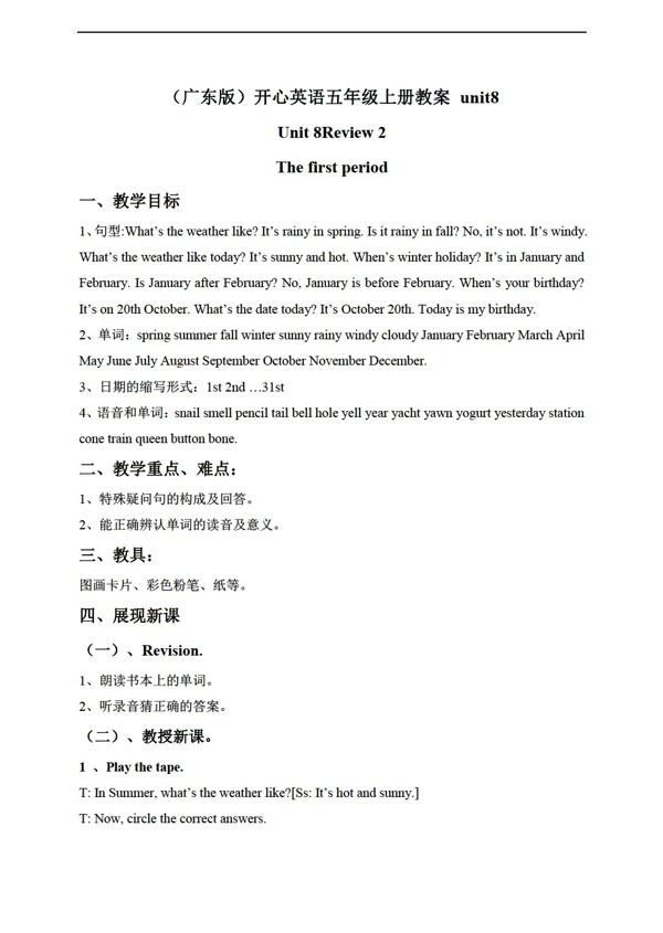 五年級(jí)上英語(yǔ)開(kāi)心教案5aunit8