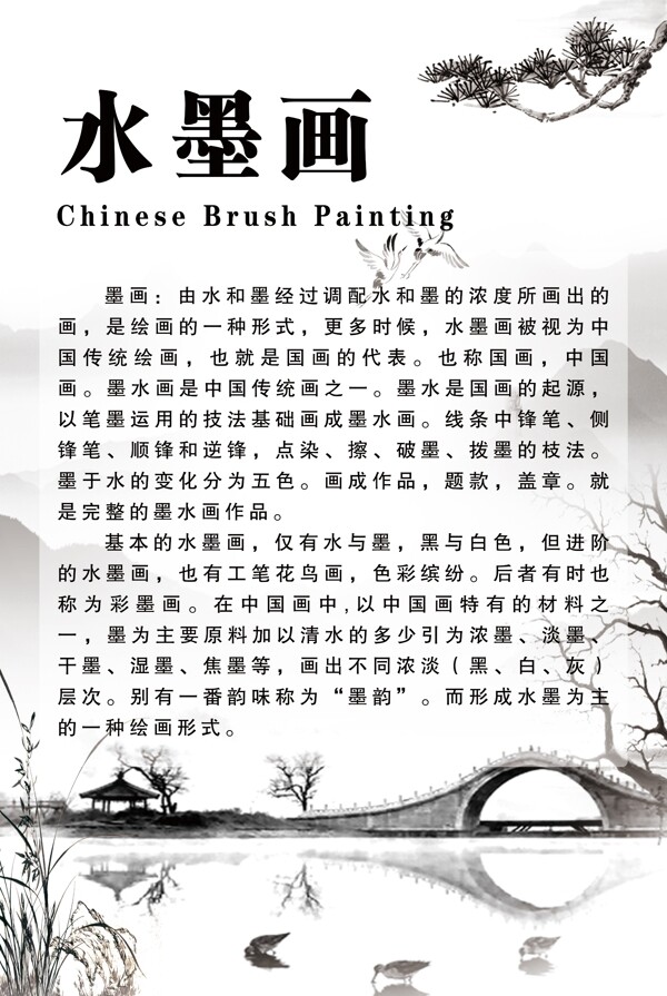 水墨畫