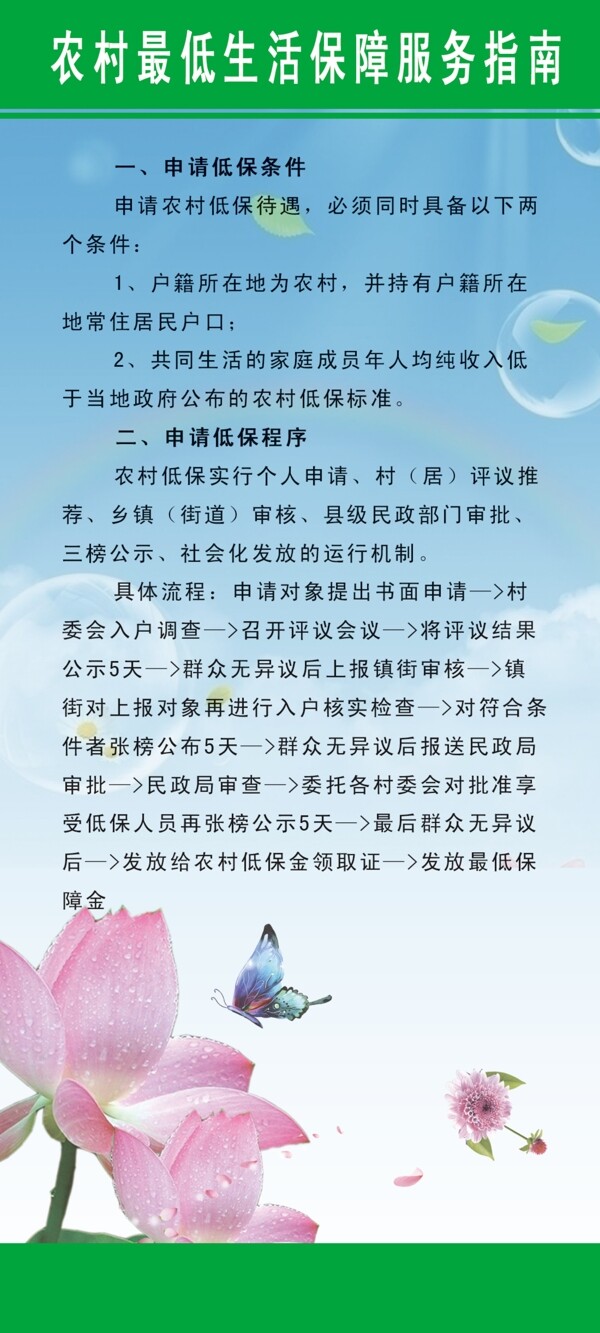 農村最低保障圖片