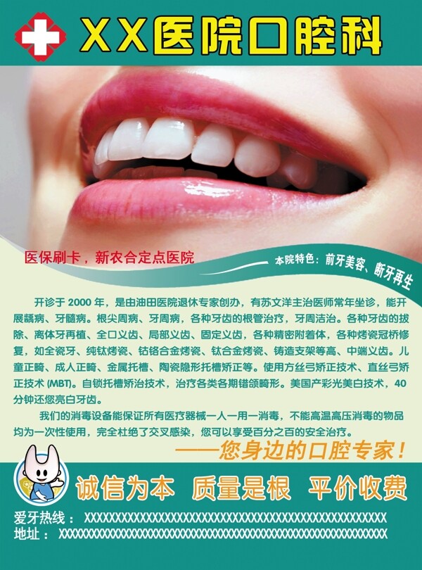 口腔醫(yī)院圖片