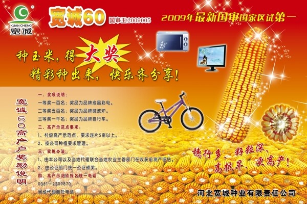玉米海報(bào)圖片