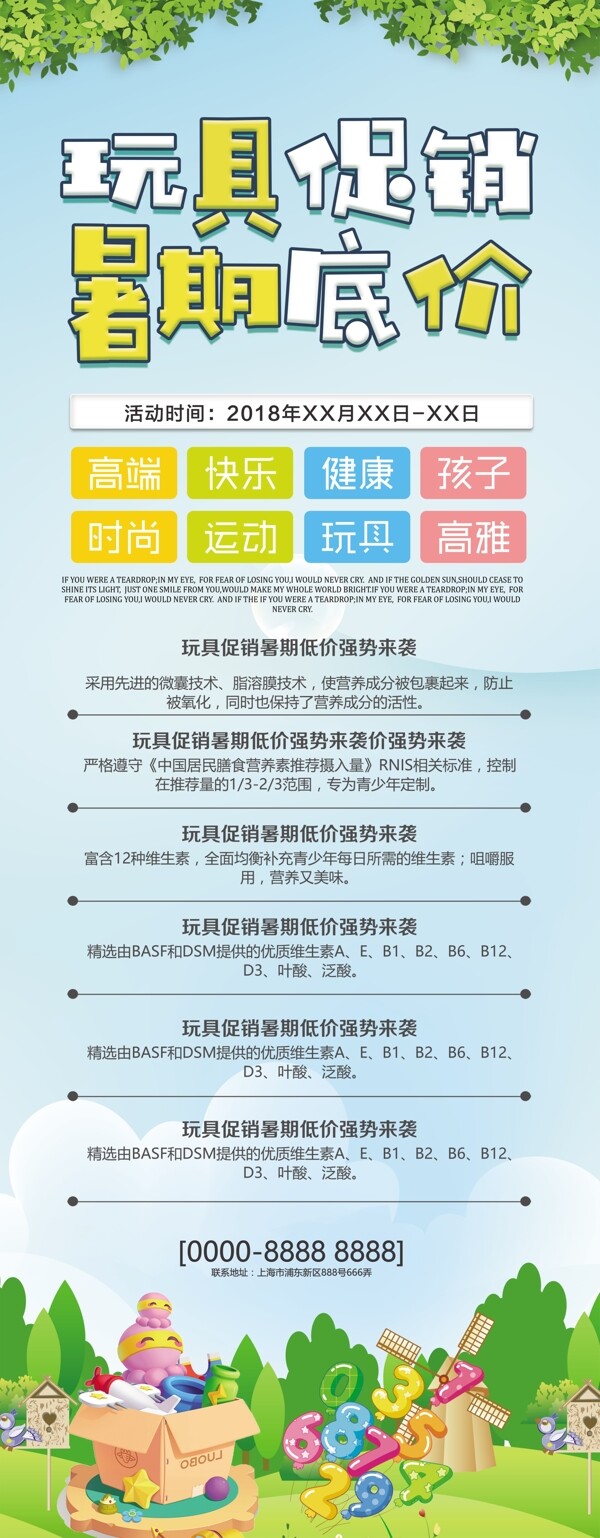 卡通玩具節(jié)歡樂總動員促銷易拉寶