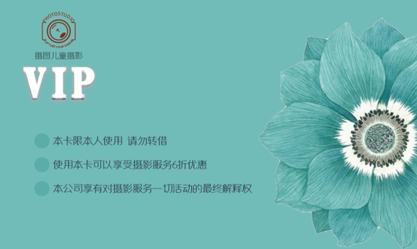 藍色簡約卡通兒童攝影VIP卡