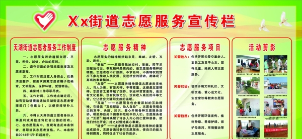 志愿服務(wù)宣傳欄圖片