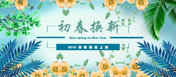 201电商天猫淘宝新春上新banner