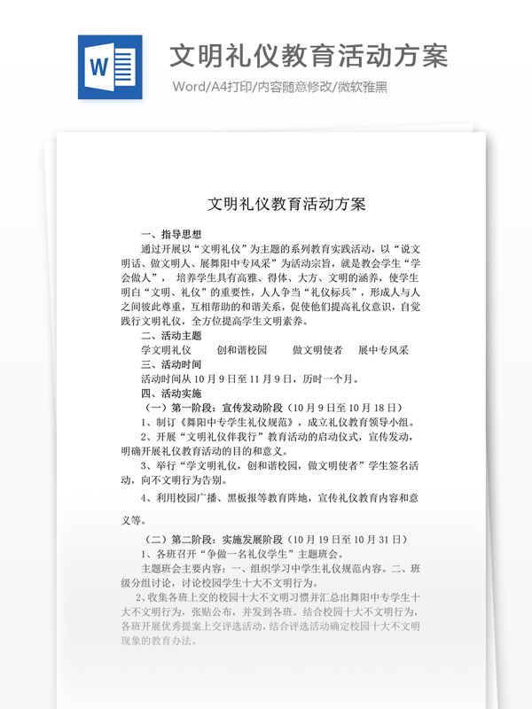 文明禮儀教育活動方案
