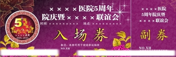 入場券圖片