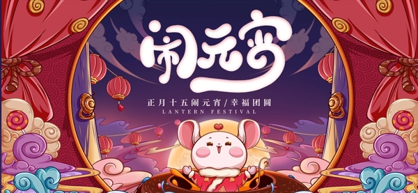 元宵主畫(huà)面