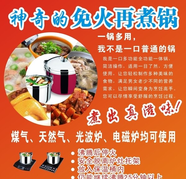 免火再煮鍋海報圖片