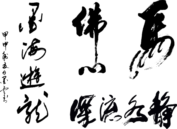 原創(chuàng)書法字圖片