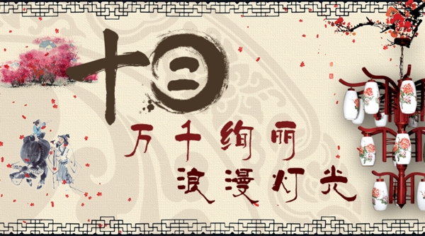 浪漫灯光