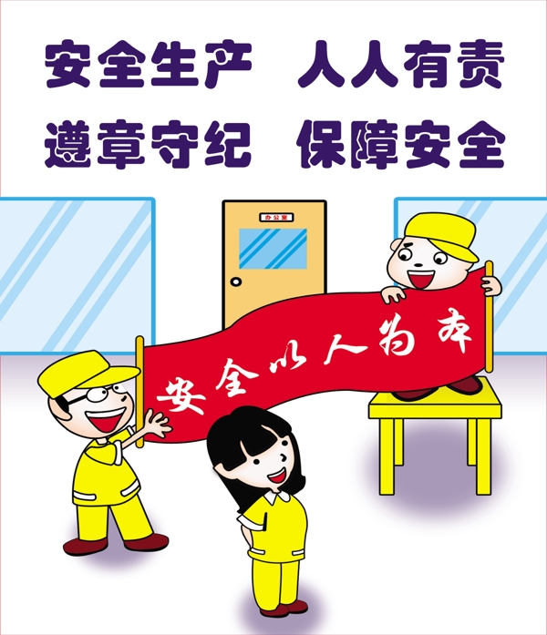 安全生產(chǎn)