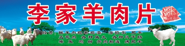 羊肉鋪圖片
