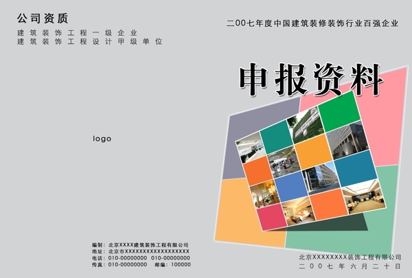 畫冊(cè)封面設(shè)計(jì)圖片