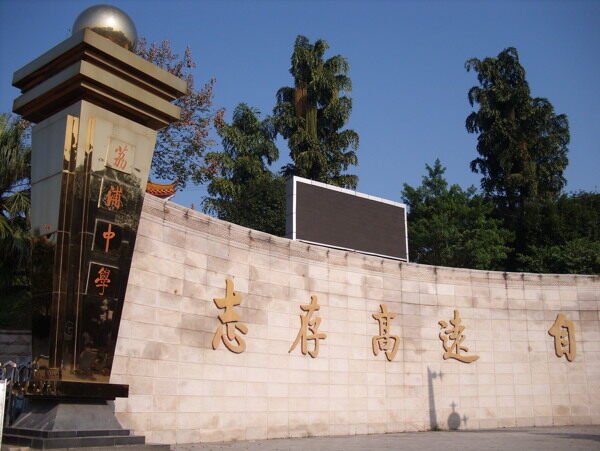 荔浦中學(xué)校門圖片