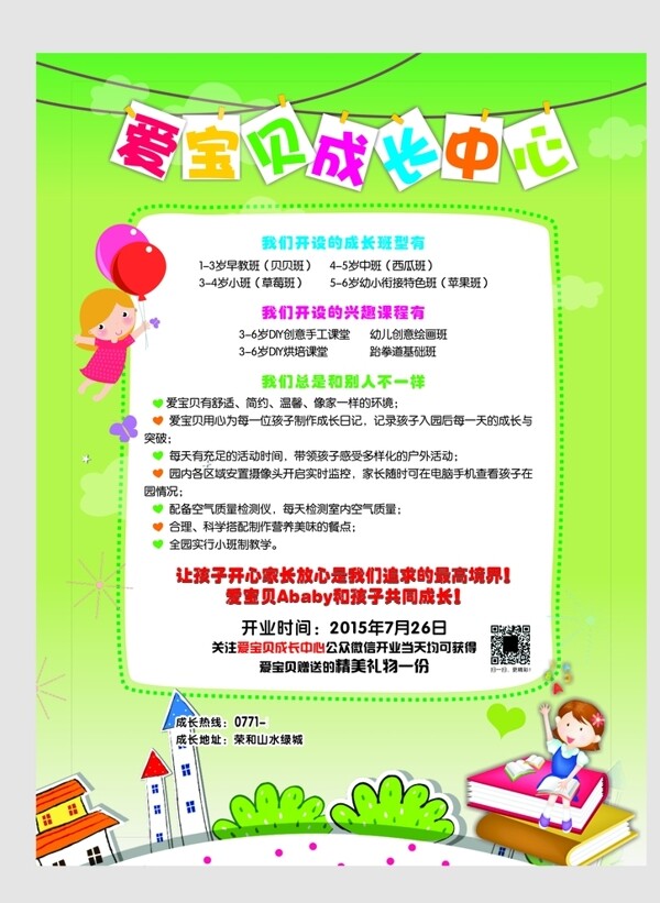 幼兒園成長(zhǎng)課程