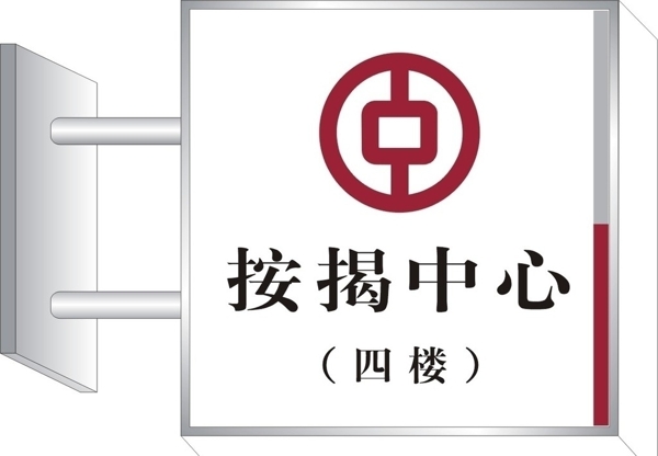 中國(guó)銀行燈箱圖片